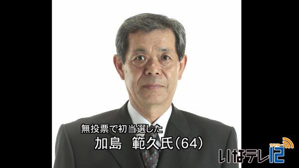 辰野町長選　加島範久氏無投票で初当選