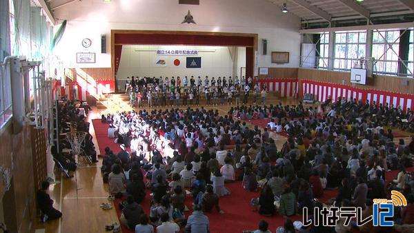 東春近小学校　創立１４０周年記念式典