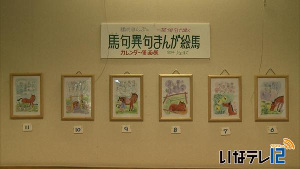 橋爪まんぷさん　まんが絵馬展