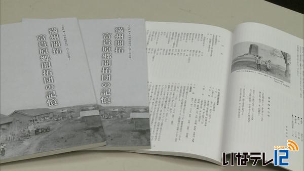 箕輪町郷土博物館　富貴原郷開拓団の冊子刊行