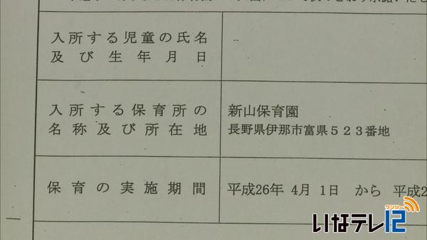 新山保育園　再開正式決定