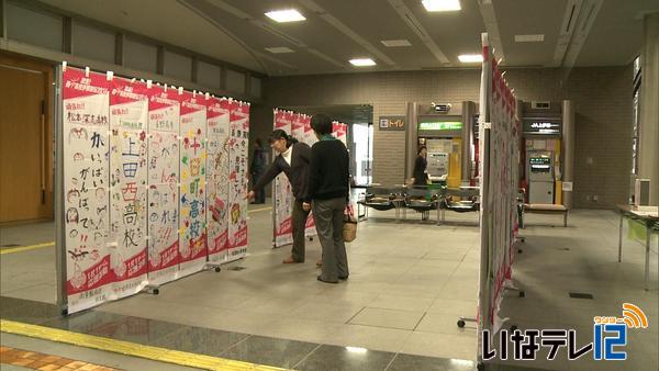 春の高校伊那駅伝　応援旗コンテスト