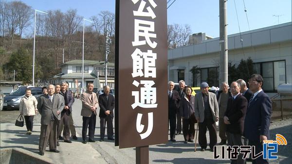 生活道路の愛称看板設置