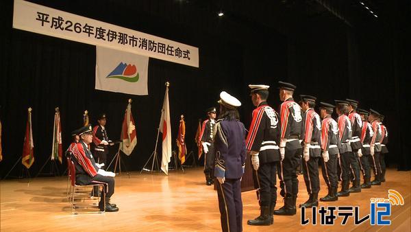 伊那市消防団　方面隊長を任命