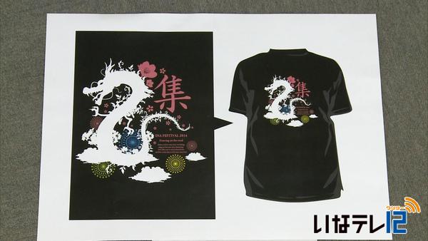 伊那まつり公式ｔシャツデザインが決定 ニュース 伊那谷ねっと