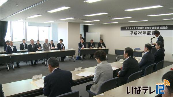 南アルプス世界自然遺産登録推進協議会の総会