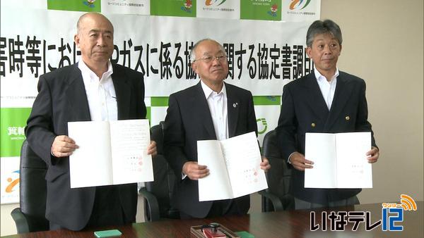 災害時のLPガス供給で協定