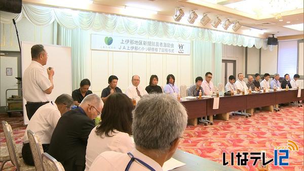 新規就農者激励会　１５人が出席し関係機関が激励