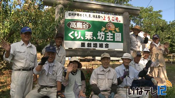 栗園「くり栗坊主園」１０日～オープン