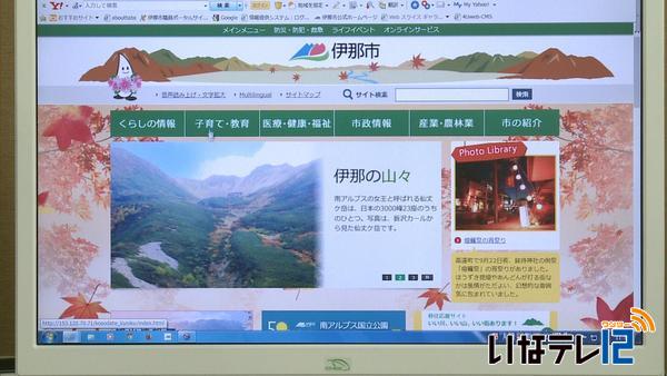 伊那市公式HP　10月からリニューアル