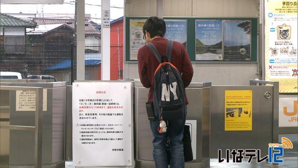 JR飯田線運休で通勤通学に影響