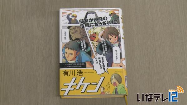 高校生読書大賞に「キケン」