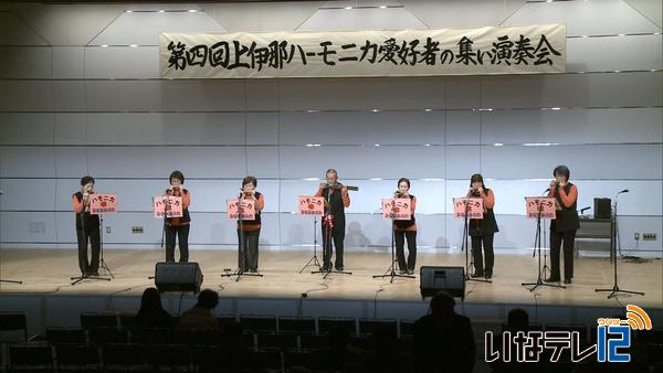 上伊那ハーモニカ愛好者の集い演奏会