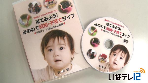 箕輪町が少子化対策DVD制作