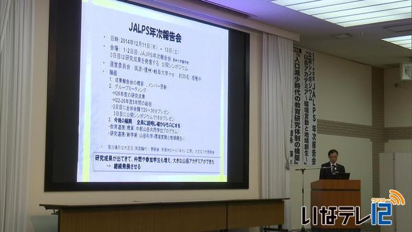 ＪＡＬＰＳ　３大学が中部山岳研究の成果を報告