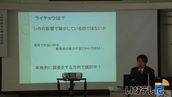 上伊那教育会　南アルプスの実地調査結果報告