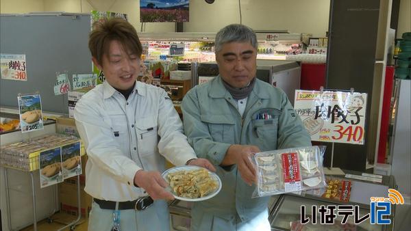 伊那華の肉餃子　発売