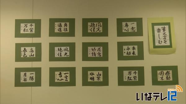 書道＆ペン習字講座の展示