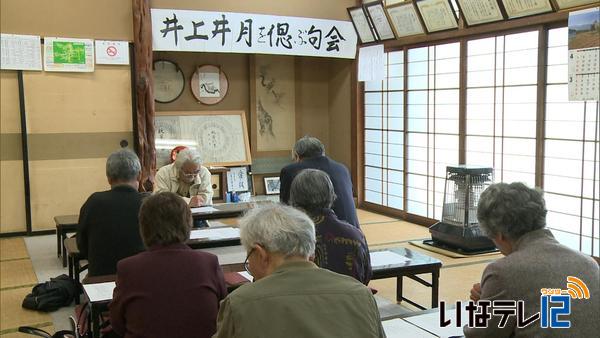 井上井月を偲ぶ句会　俳句楽しむ