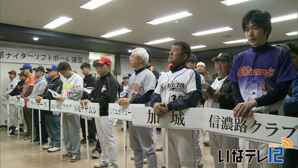 伊那ナイターソフトボール　リーグ戦開会式