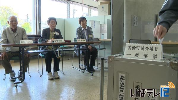 箕輪町・南箕輪村 議会議員選挙　あす投開票