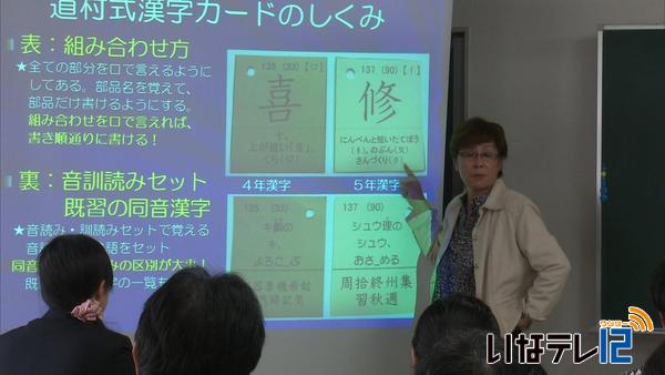 漢字の読み書き指導方法の研修会