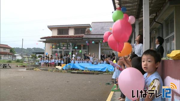 伊那東保育園　閉園