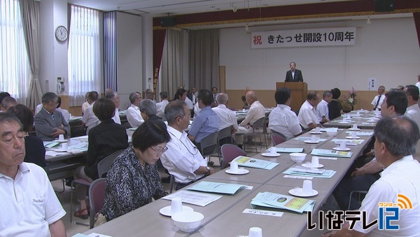 きたっせ開設１０周年を祝う