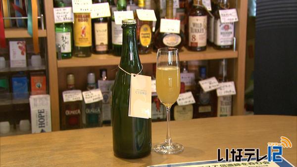 伊那産リンゴの発泡酒「シードル」提供へ