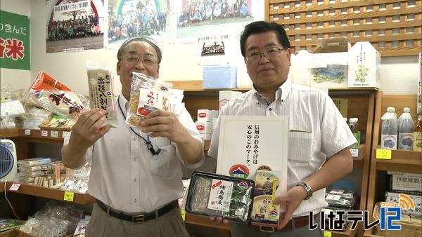 県の審査会で合格した観光土産品　販売コーナー設置