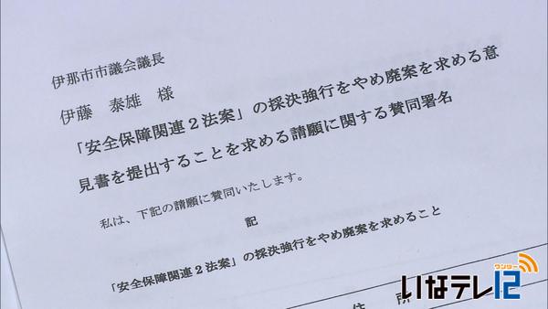 安保法案廃案へ　住民有志が署名活動