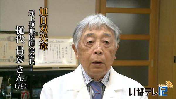 秋の叙勲　元上伊那医師会会長　樋代昌彦さん喜びの声