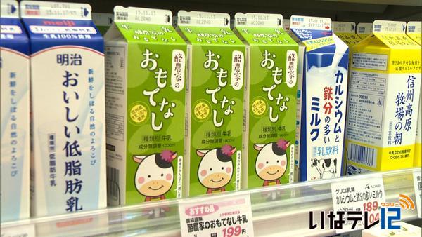 新ブランド牛乳　酪農家のおもてなし　発売