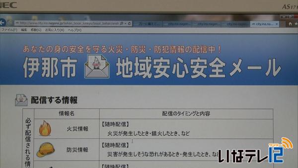 子育て情報を安心安全メールで配信