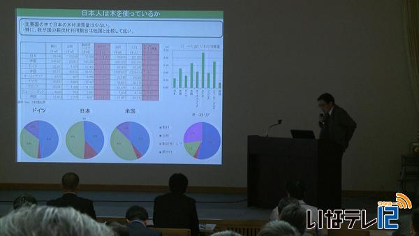 伊那谷の林業を考える研究会　発表会