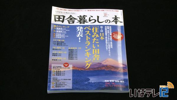 伊那市「子育てにぴったりな田舎部門」２年連続１位