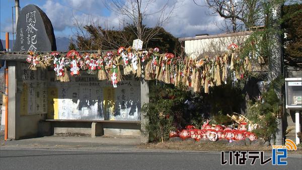 富県貝沼西原常会　正月飾りを使ったほんだれ様