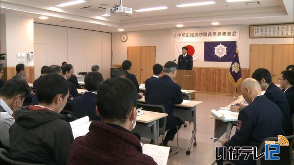 上伊那広域消防本部で職員意見発表会