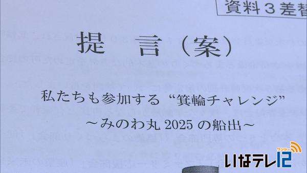 みのわ未来委員会が「町民参加」を町に提言