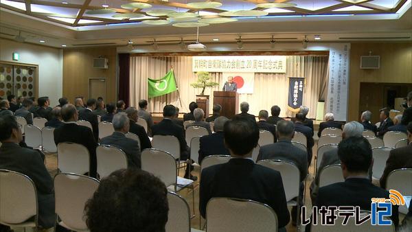 箕輪町自衛隊協力会創立２０周年記念式典