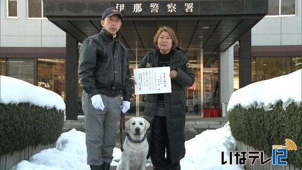 伊那警察署の警察犬に細田さんの犬委嘱