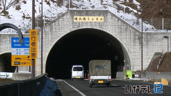 権兵衛トンネル開通　きょう１０年