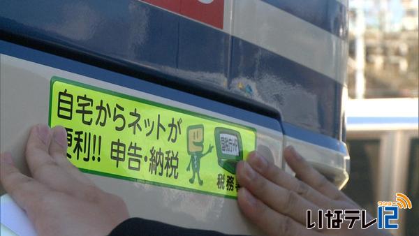 路線バス　ネットで確定申告PR