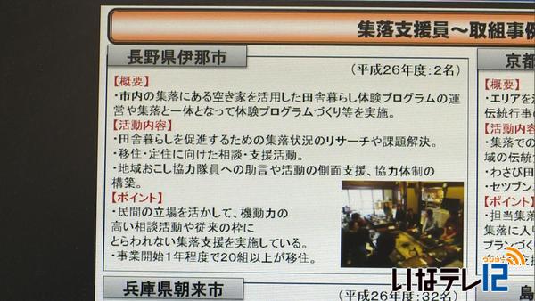 伊那市の集落支援員活動　国の優良事例に