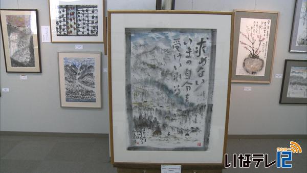 老子研究の第一人者　加島祥造さん遺作展