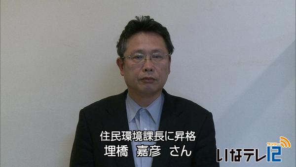 南箕輪村が人事異動を内示　課長級への昇格は２人