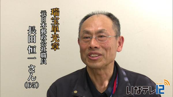 春の叙勲　瑞宝単光章　長田恒一さん