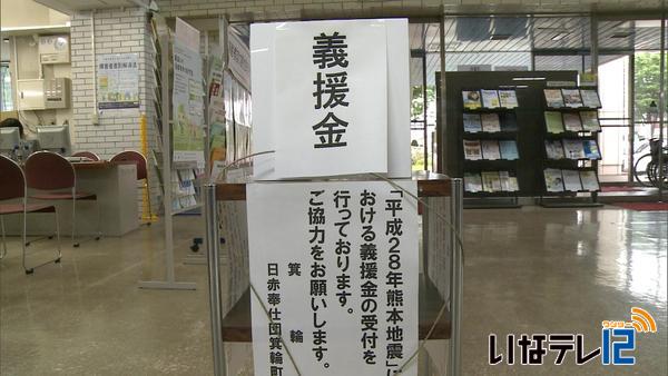 箕輪町　熊本地震義援金１回目の送金