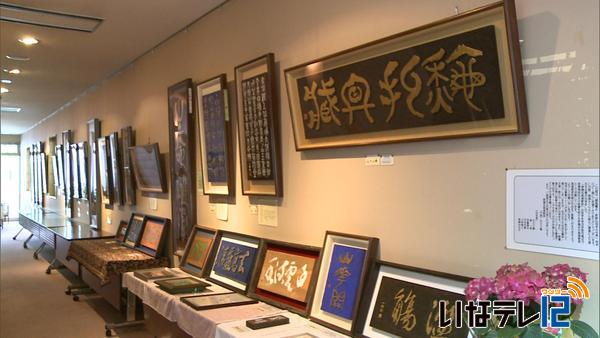 崇嶺会高遠教室が刻字の作品展