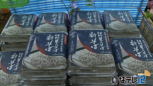 ＪＡ上伊那「伊那華の新そば」販売開始